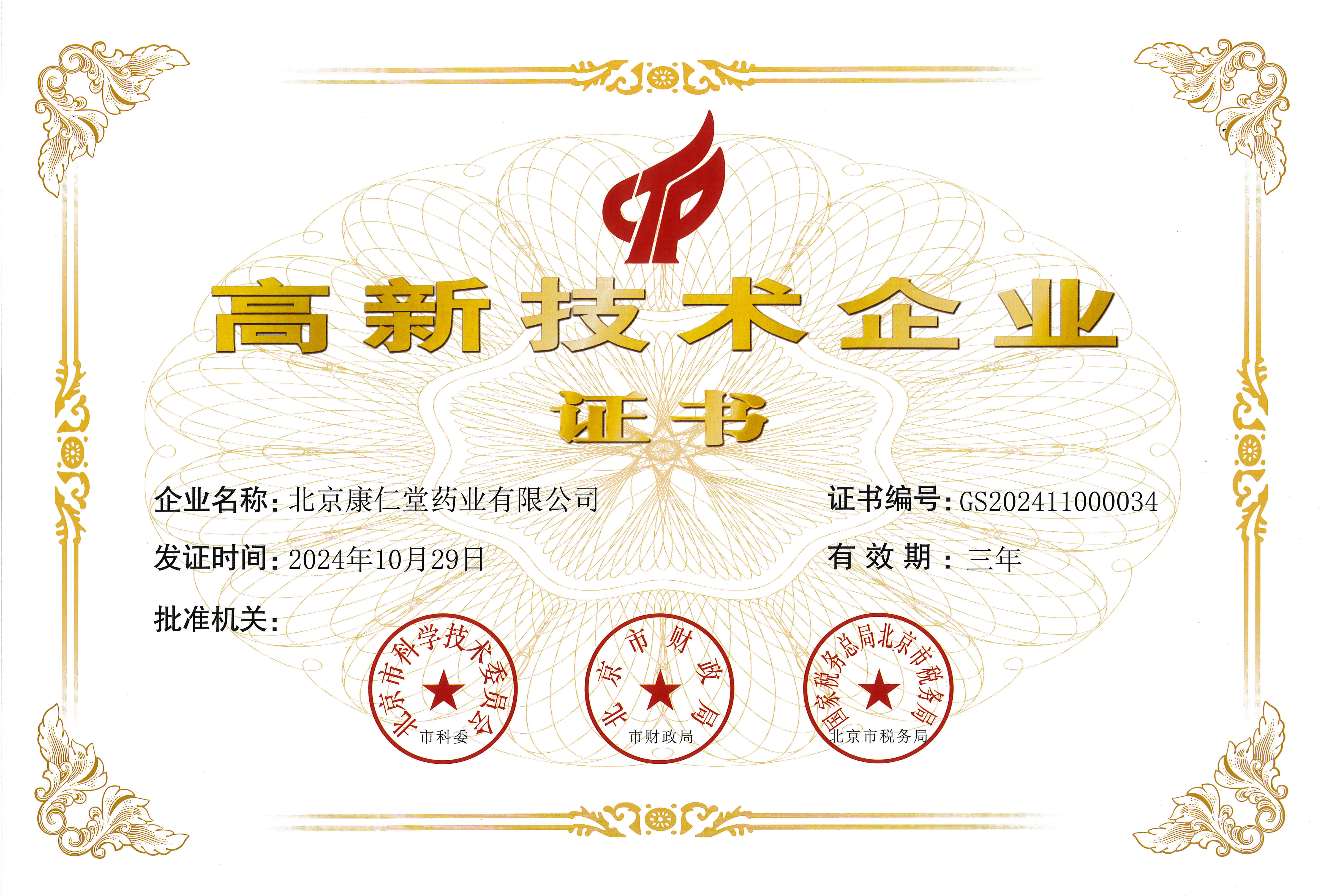 企業(yè)榮耀 企業(yè)榮耀