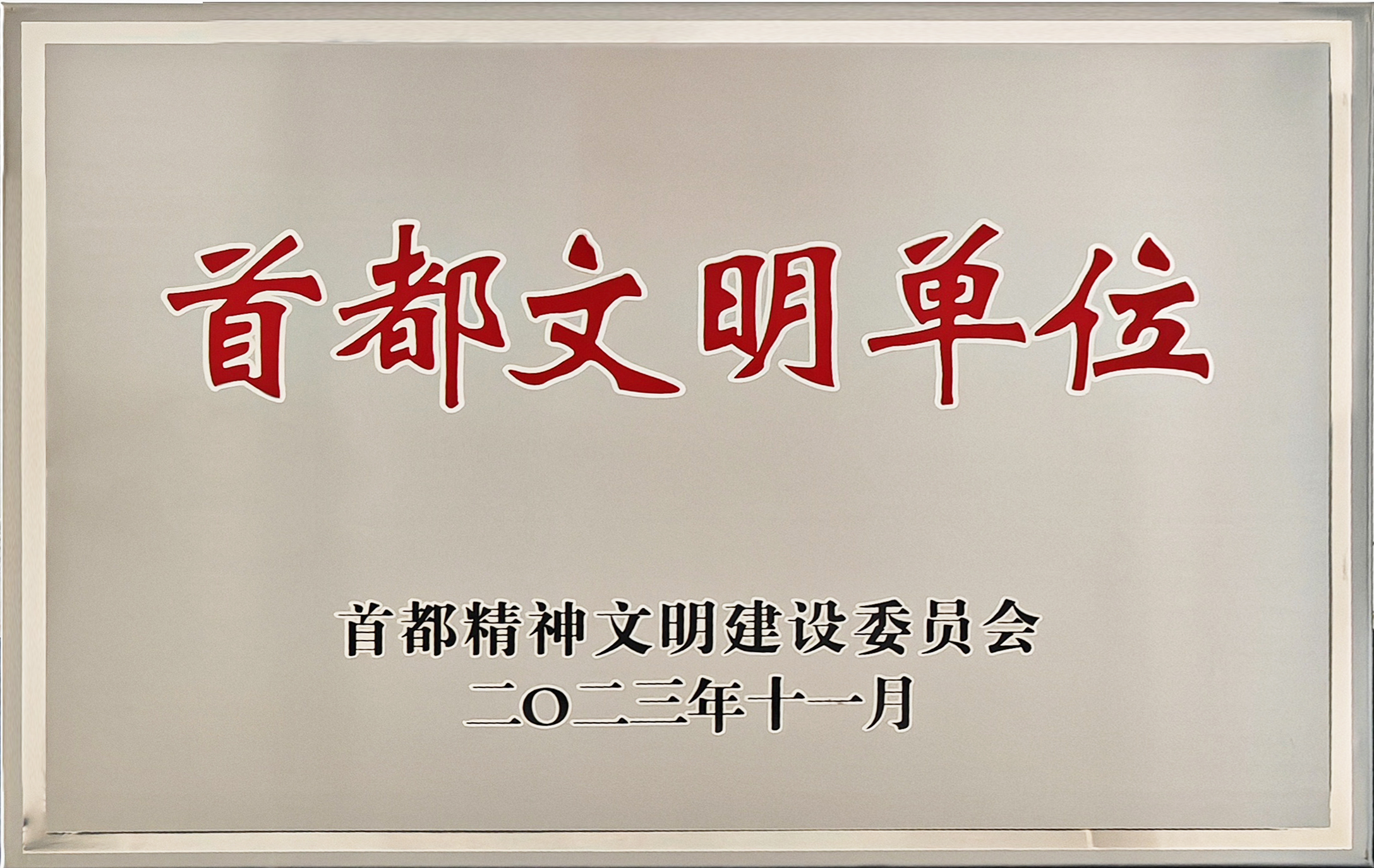 企業(yè)榮耀 企業(yè)榮耀