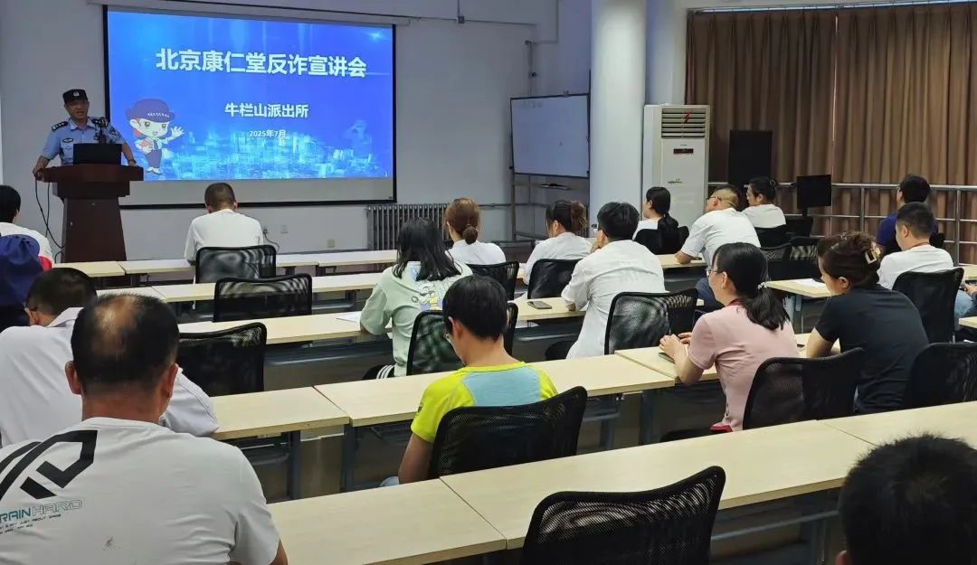 北京康仁堂藥業(yè)有限公司開展反詐宣傳活動 北京康仁堂藥業(yè)有限公司開展反詐宣傳活動